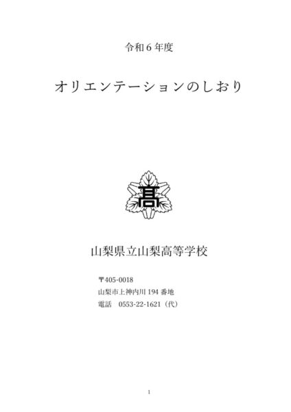 R6　オリエンテーションのしおりのサムネイル